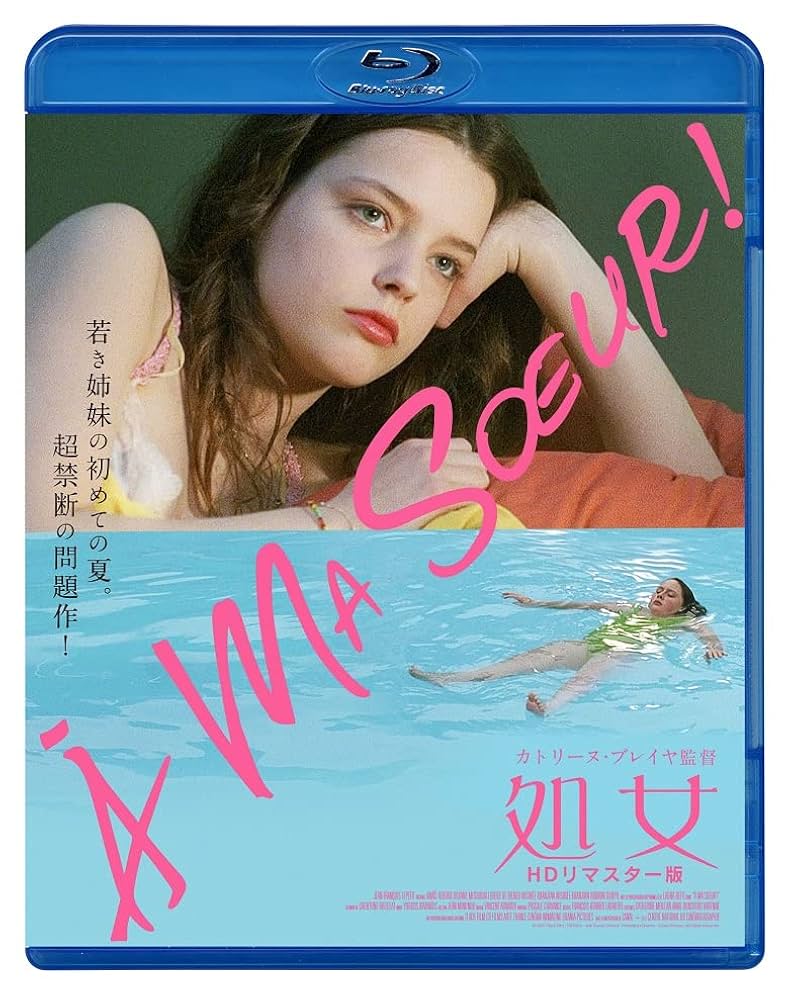 Amazon.co.jp: 処女 HDリマスター版 [Blu-ray] : ロキサーヌ
